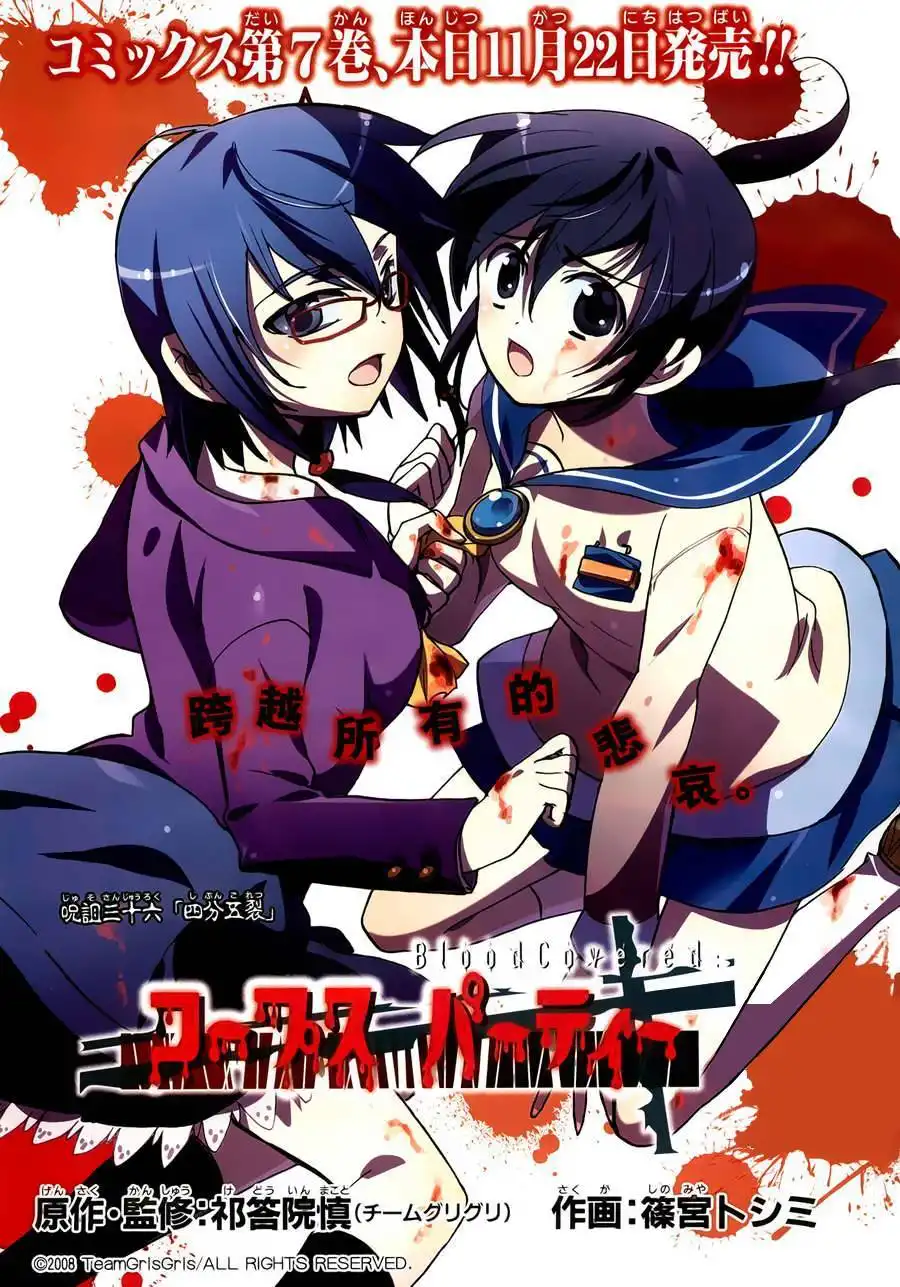 Corpse Party Blood Covered Chapter 36 1